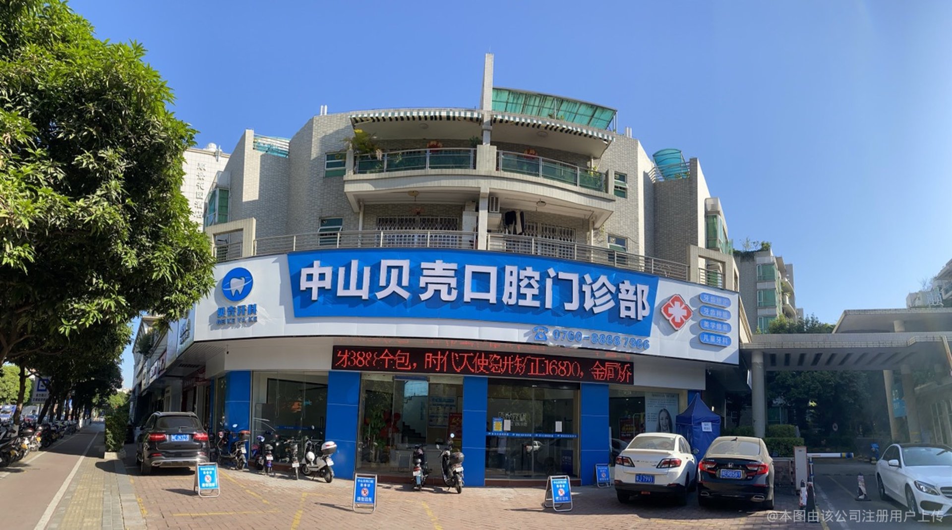 贝壳口腔门诊